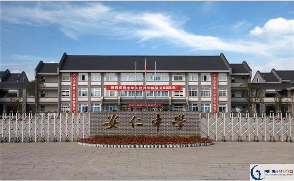 安仁中學(xué)2020年怎么樣？