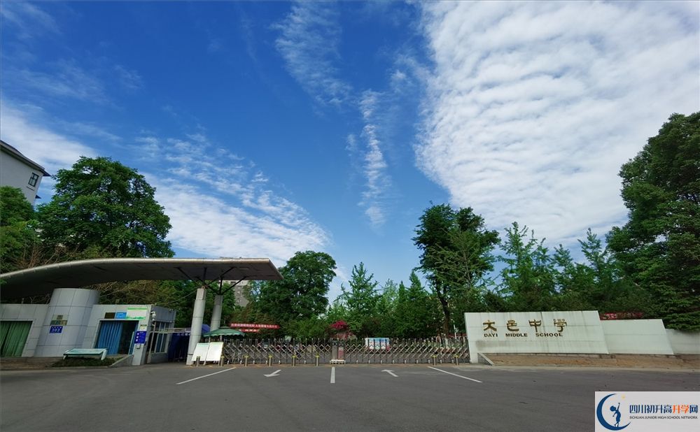 大邑中學(xué)2020年好嗎？