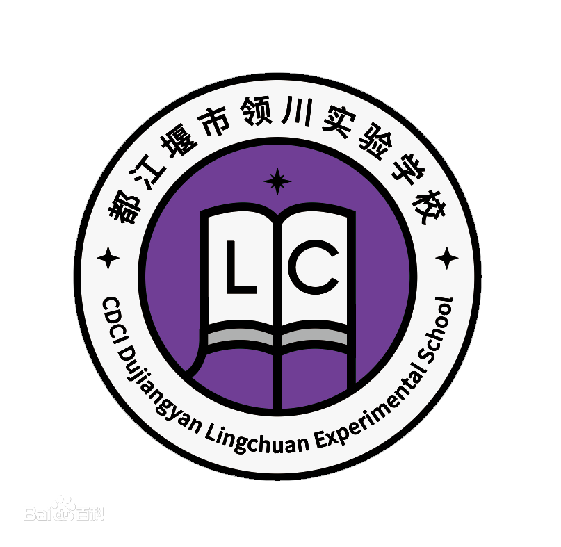 都江堰市領(lǐng)川萬匯實(shí)驗(yàn)學(xué)校