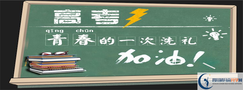 攀枝花市第七高級(jí)中學(xué)校2021年高中部入學(xué)條件是什么？