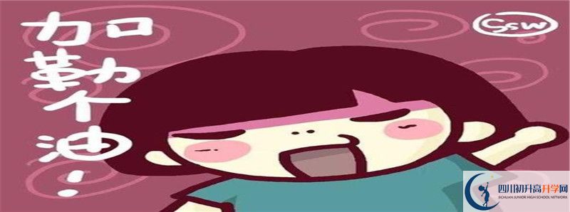 2021年資陽外國語學(xué)校初升高招生政策是什么？