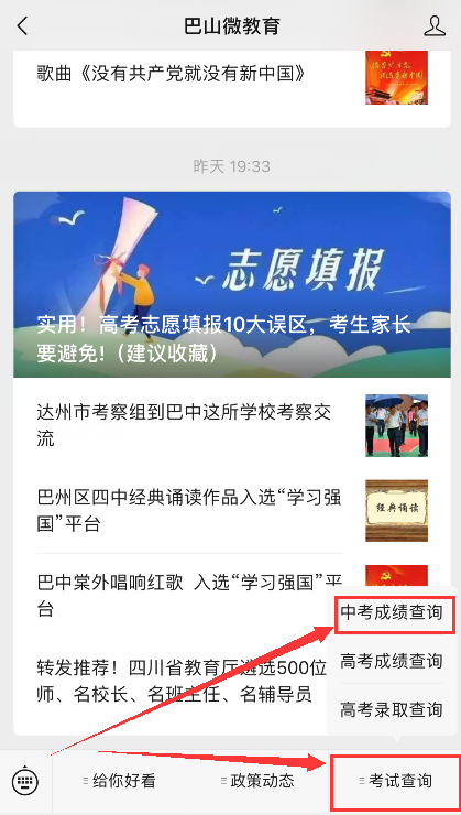 巴中2021年中考分?jǐn)?shù)什么時候可以查到？