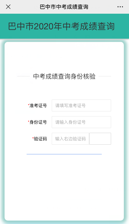 巴中2021年中考分?jǐn)?shù)什么時候可以查到？