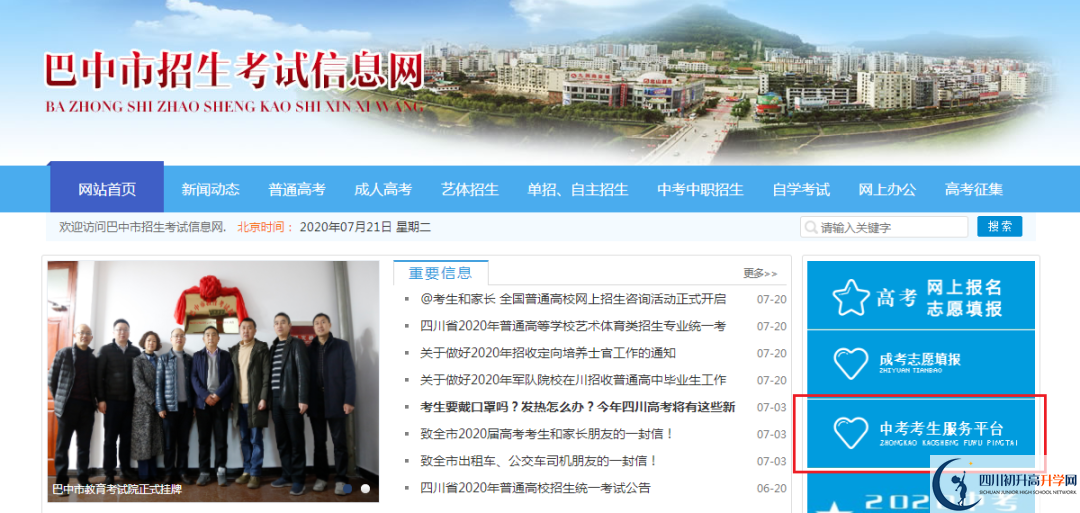 巴中2021年中考分?jǐn)?shù)什么時候可以查到？