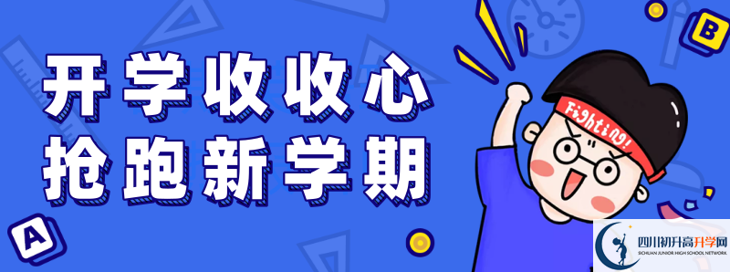 2021年蓬安中學(xué)體育特長生多少分能進(jìn)？