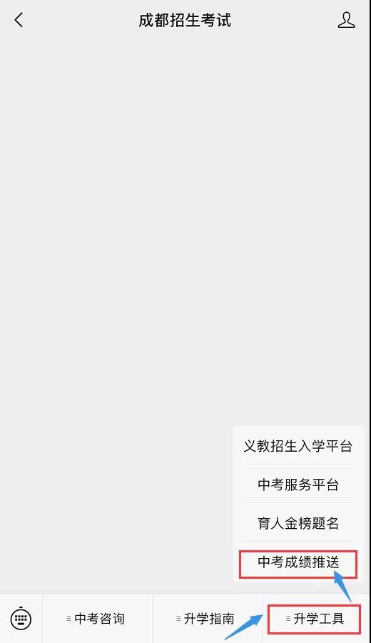 成都如何查詢中考成績(jī)？