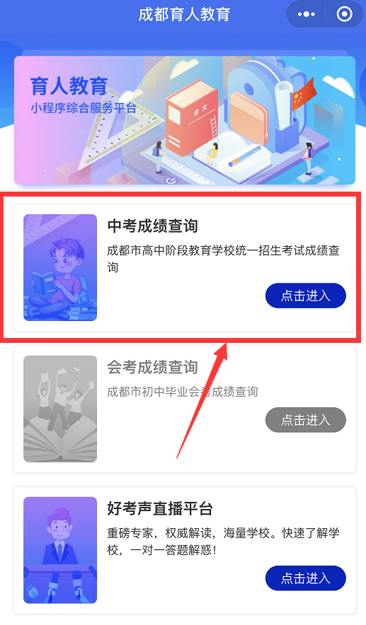 成都如何查詢中考成績(jī)？