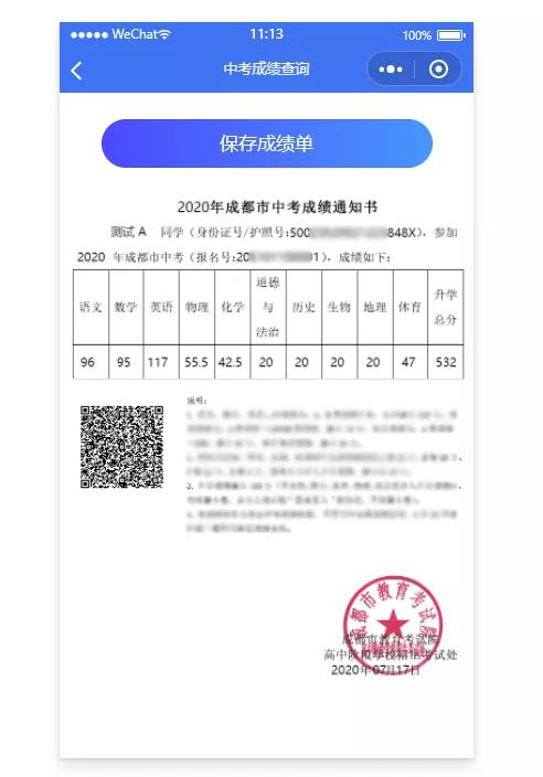 成都如何查詢中考成績(jī)？