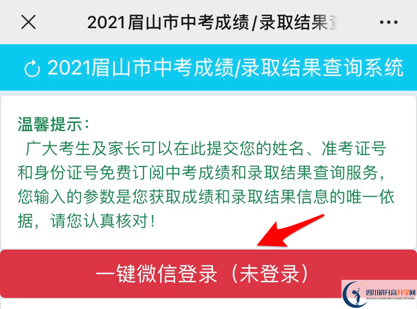 眉山如何查詢中考成績？