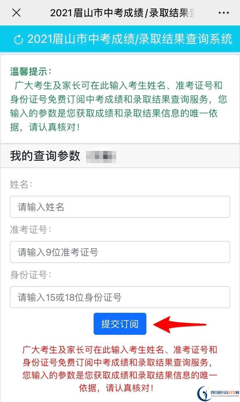 眉山如何查詢中考成績？