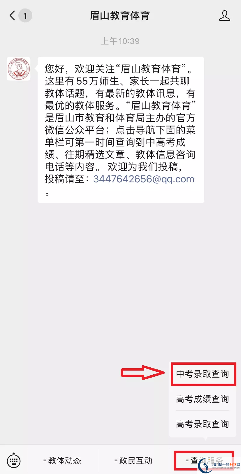 眉山2021年中考錄取結(jié)果查詢時(shí)間是多久？