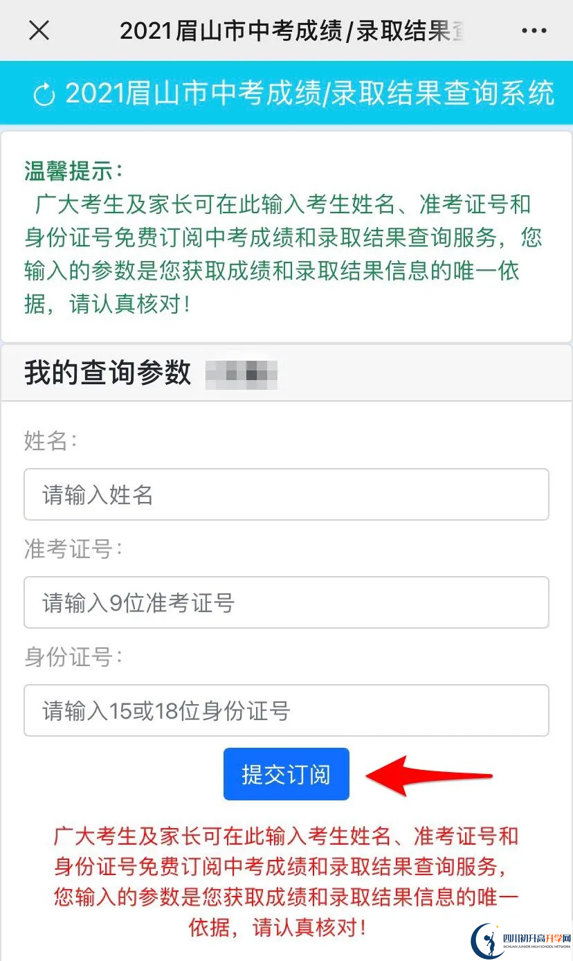 眉山2021年中考錄取結(jié)果查詢時(shí)間是多久？