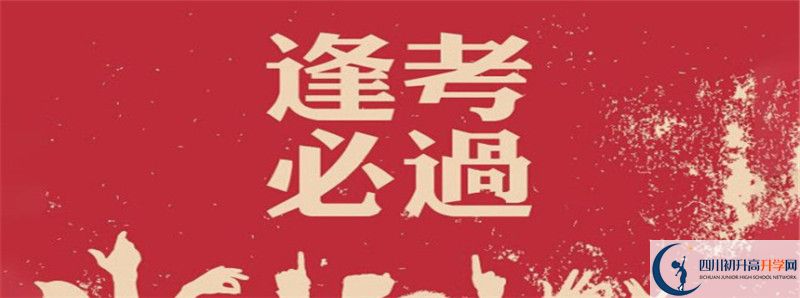 眉山外國語2021年中考錄取結果查詢時間是多久？
