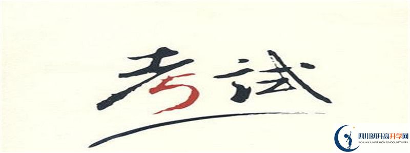 綿陽南山中學(xué)住宿費用是多少？