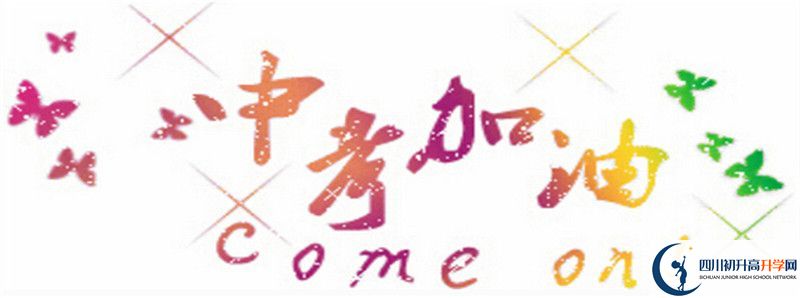 成都市第十七中學(xué)的高中住宿怎么樣？