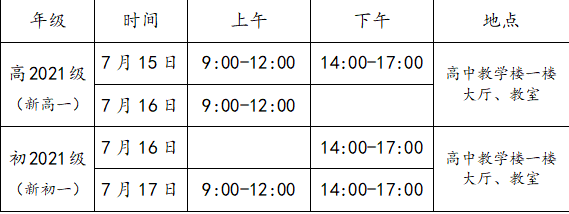 成都三十六中2021高一開學(xué)時(shí)間是多久？