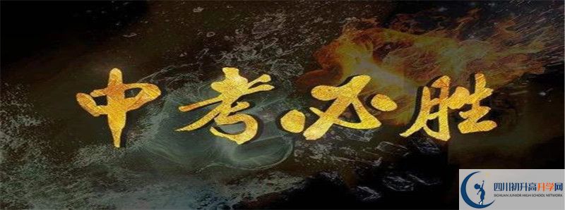 2022年富順第二中學(xué)高中招生條件是什么？