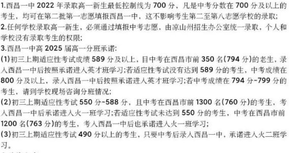 涼山州西昌市第一中學(xué)2023年招生條件是什么？