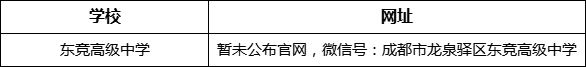 成都市龍泉驛區(qū)新思源學(xué)校網(wǎng)址是什么？
