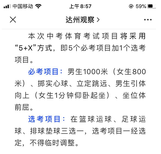 2022年達(dá)州市中考體育考試政策方案？