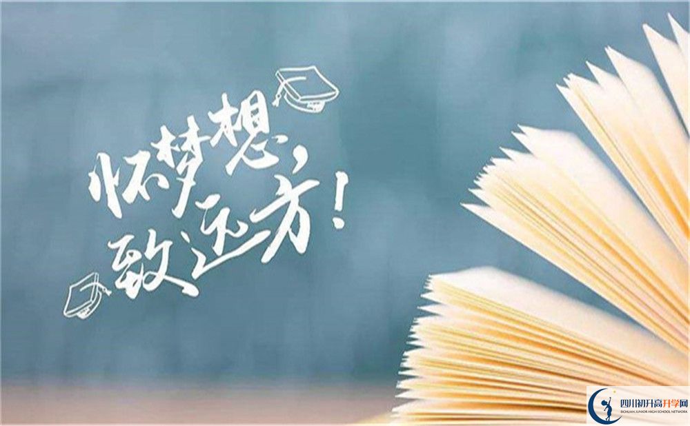 2022年成都市成都新津為明學(xué)校招生計劃是多少？